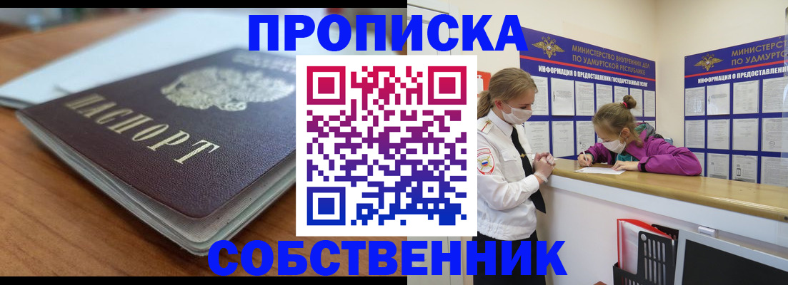 прописка ребенка в Серове