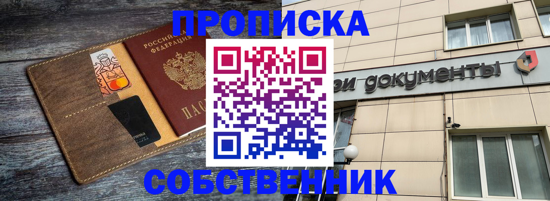 прописка 2025 в Серове