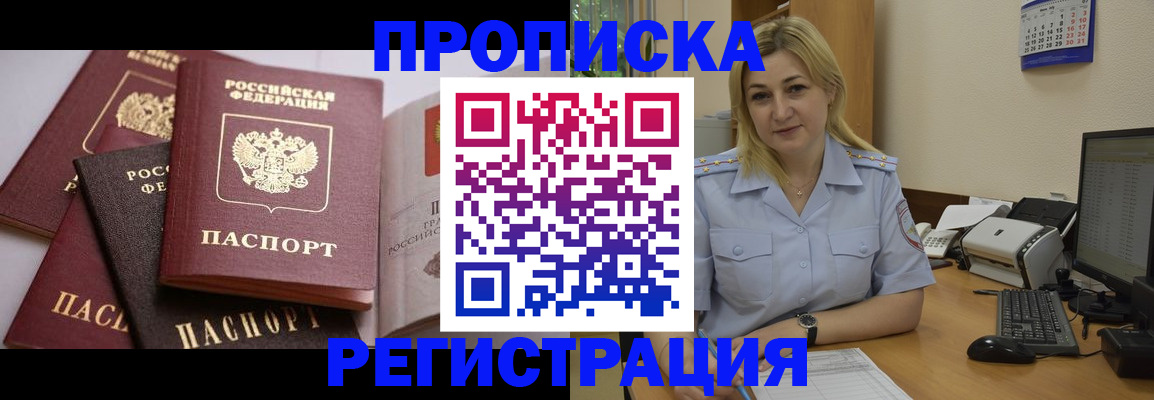 прописка ребенка в Серове