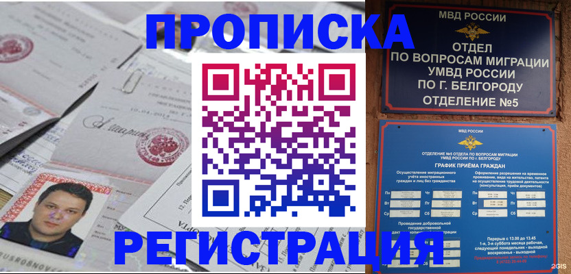 купить прописку в Серове