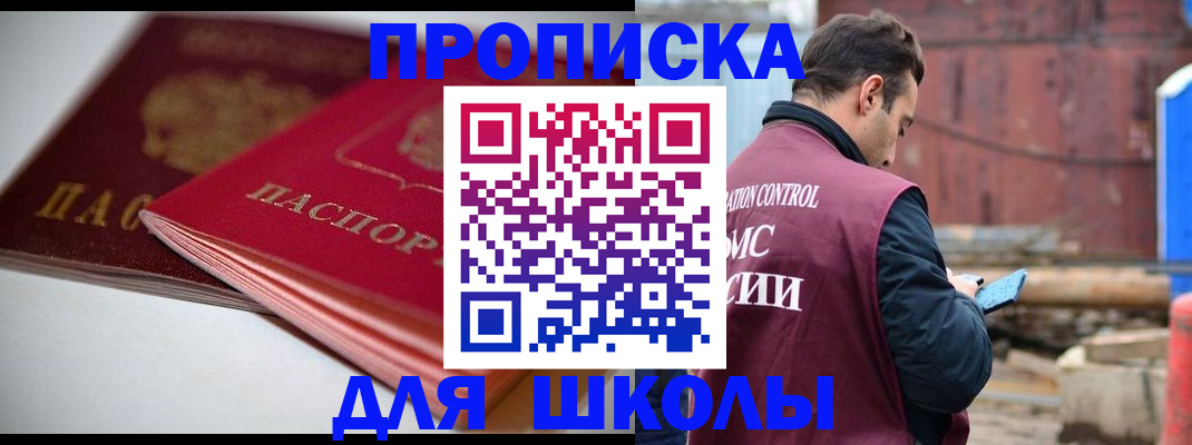регистрация для школы в Серове